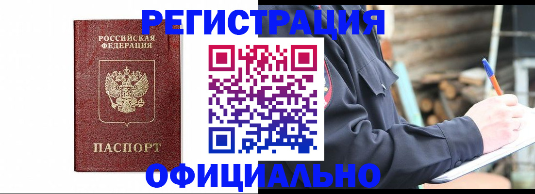 прописка для кредита в Нововоронеже