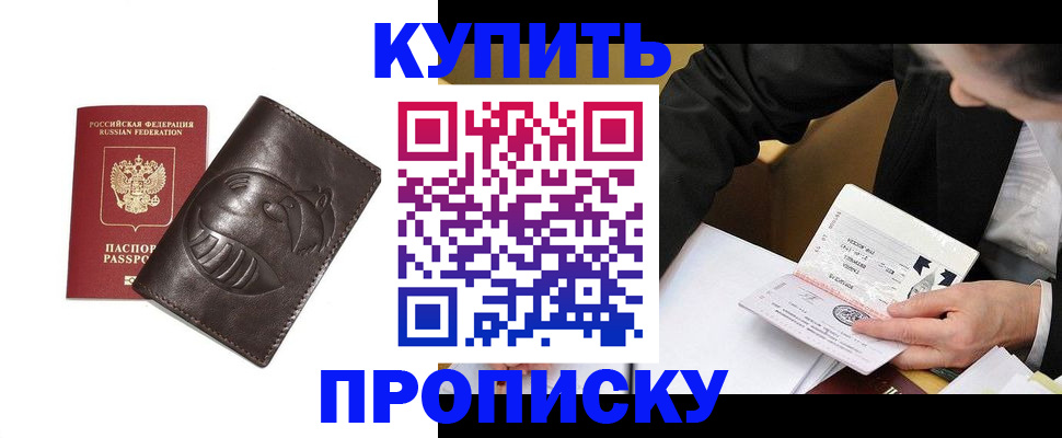 прописка для работы в Нововоронеже