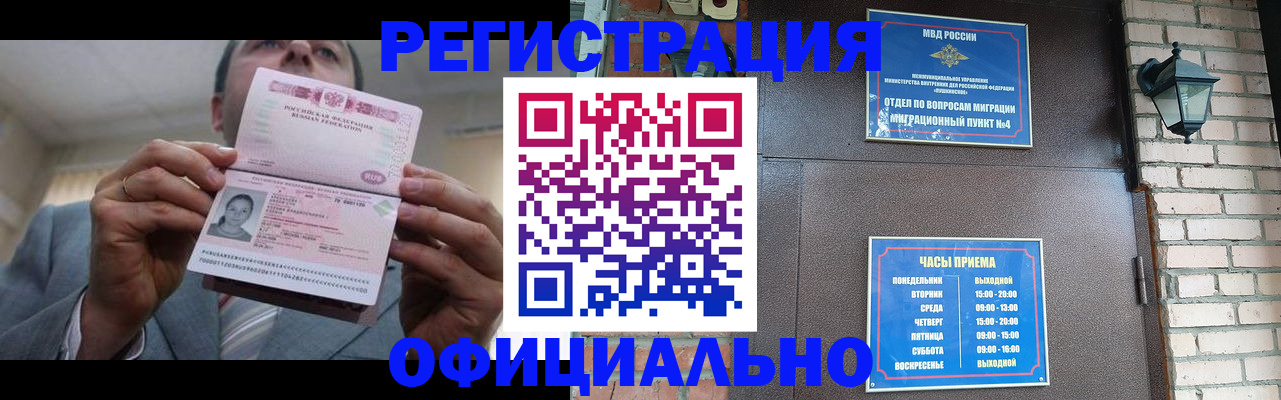 миграционный учет в Нововоронеже